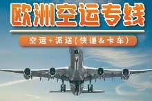 国际空运的运输流程是怎样的?(国际空运流程解读)(图1) 国际空运的运输流程是怎样的?(国际空运流程解读)