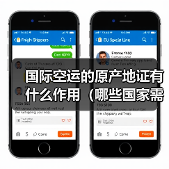 国际空运的原产地证有什么作用（哪些国家需要提供）