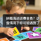 拼箱海运运费全免?这些情况下你可能遇到了(图4) 拼箱海运运费全免?这些情况下你可能遇到了(图4)