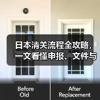 日本清关流程全攻略,一文看懂申报、文件与政策要点(图3) 日本清关流程全攻略,一文看懂申报、文件与政策要点(图3)