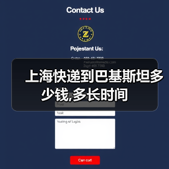 上海快递到巴基斯坦多少钱,多长时间(图1) 上海快递到巴基斯坦多少钱,多长时间(图1)