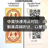中美快速海运对比:详解美森限时达,以星快船,盐田快船(图4) 中美快速海运对比:详解美森限时达,以星快船,盐田快船(图4)