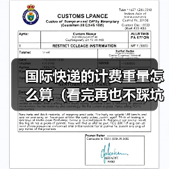 国际快递的计费重量怎么算(看完再也不踩坑)(图3) 国际快递的计费重量怎么算(看完再也不踩坑)(图3)