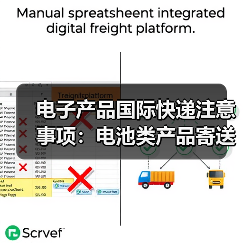 电子产品国际快递注意事项：电池类产品寄送规则（国际快递干货知识分享）（图2）