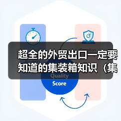 超全的外贸出口一定要知道的集装箱知识(集装箱知识看这一篇就够了)(图2) 超全的外贸出口一定要知道的集装箱知识(集装箱知识看这一篇就够了)(图2)
