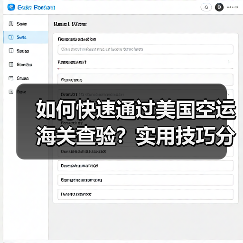 如何快速通过美国空运海关查验？实用技巧分享（图4）