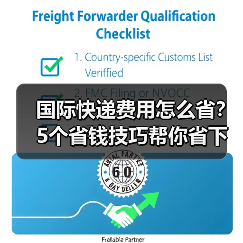 国际快递费用怎么省?5个省钱技巧帮你省下一大笔(图3) 国际快递费用怎么省?5个省钱技巧帮你省下一大笔(图3)
