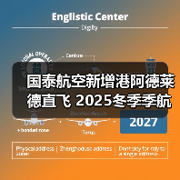 国泰航空新增港阿德莱德直飞 2025冬季季航班启航(图2) 国泰航空新增港阿德莱德直飞 2025冬季季航班启航(图2)