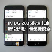 IMDG 2025版锂电池运输新规:包装标识变化全解析(图2) IMDG 2025版锂电池运输新规:包装标识变化全解析(图2)