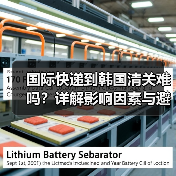 国际快递到韩国清关难吗?详解影响因素与避坑指南(图1) 国际快递到韩国清关难吗?详解影响因素与避坑指南(图1)
