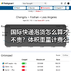 国际快递泡货怎么算才不贵?体积重量计费公式详解(图3) 国际快递泡货怎么算才不贵?体积重量计费公式详解(图3)