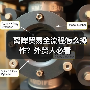 离岸贸易全流程怎么操作?外贸人必看(图1) 离岸贸易全流程怎么操作?外贸人必看(图1)