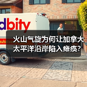 火山气旋为何让加拿大太平洋沿岸陷入瘫痪?(图1) 火山气旋为何让加拿大太平洋沿岸陷入瘫痪?(图1)