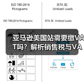 亚马逊美国站需要缴VAT吗?解析销售税与VAT的区别(图3) 亚马逊美国站需要缴VAT吗?解析销售税与VAT的区别(图3)