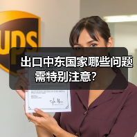 出口中东国家哪些问题需特别注意?(图3) 出口中东国家哪些问题需特别注意?(图3)
