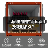 上海到柏培拉海运费用及耗时多久? 上海到柏培拉海运费用及耗时多久?
