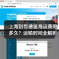 上海到哥德堡海运费用多久?运输时间全解析(图2) 上海到哥德堡海运费用多久?运输时间全解析(图2)