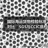 国际海运货物检验标准对比:SGS与CCIC质检要求差异分析(图3) 国际海运货物检验标准对比:SGS与CCIC质检要求差异分析(图3)