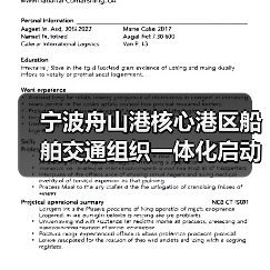 宁波舟山港核心港区船舶交通组织一体化启动 宁波舟山港核心港区船舶交通组织一体化启动