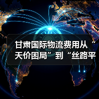 甘肃国际物流费用从“天价困局”到“丝路平价”经历了什么?(图4) 甘肃国际物流费用从“天价困局”到“丝路平价”经历了什么?(图4)